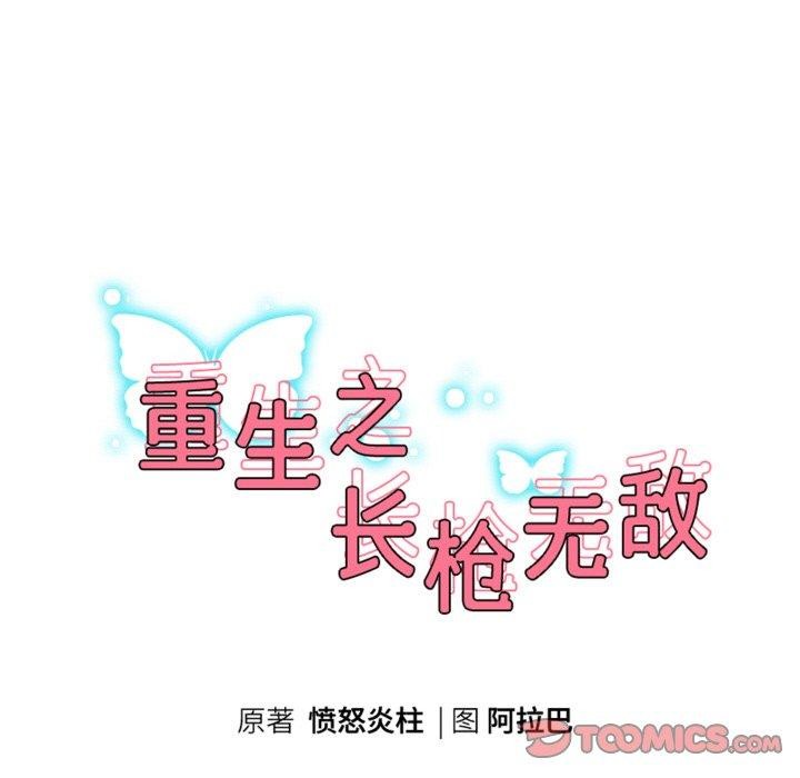 [韩国漫画] 重生之长枪无敌 剧情,青年#[143P]-15