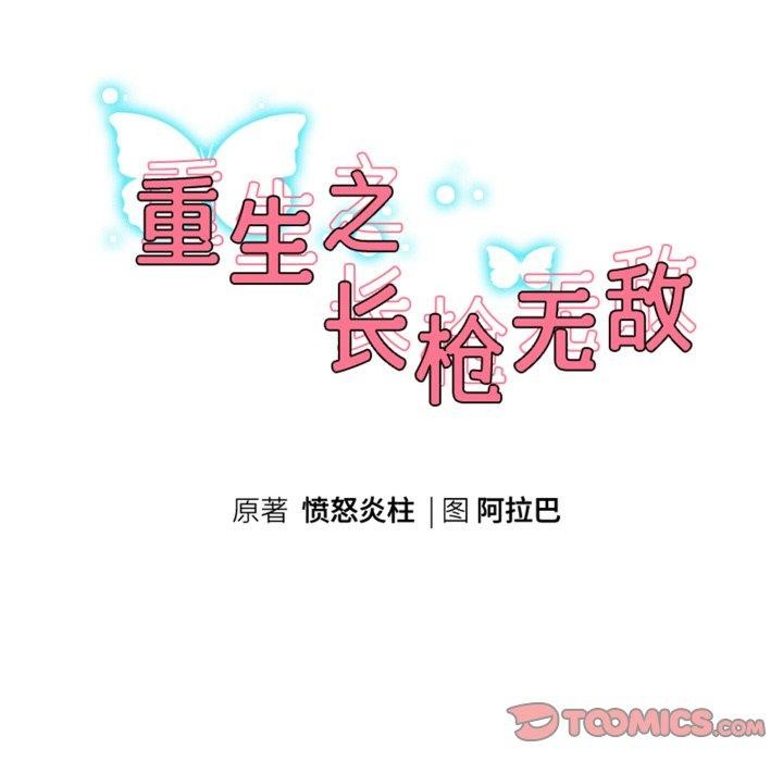 [韩国漫画] 重生之长枪无敌 剧情,青年#[140P]-13