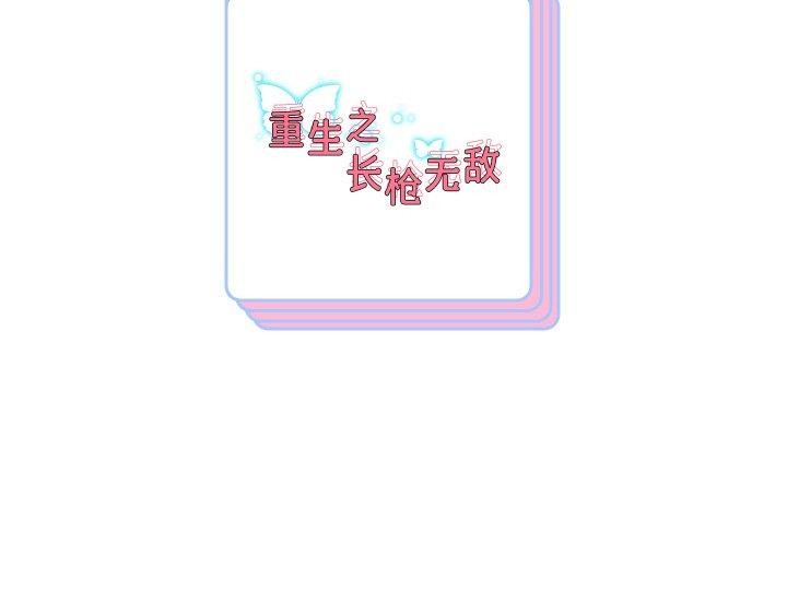 [韩国漫画] 重生之长枪无敌 剧情,青年#[156P]-156