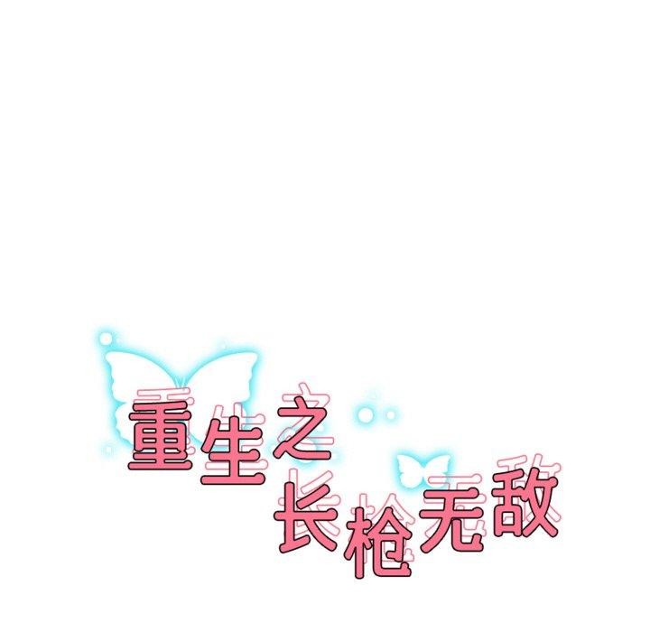 [韩国漫画] 重生之长枪无敌 剧情,青年#[156P]-18
