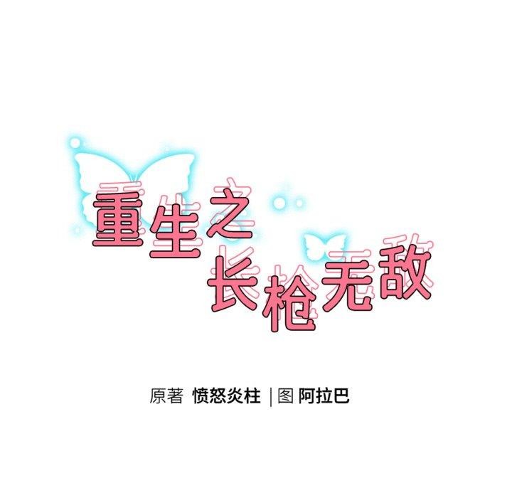 [韩国漫画] 重生之长枪无敌 剧情,青年#[155P]-15