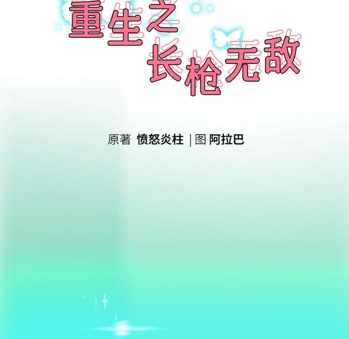 [韩国漫画] 重生之长枪无敌 剧情,青年#[149P]-22