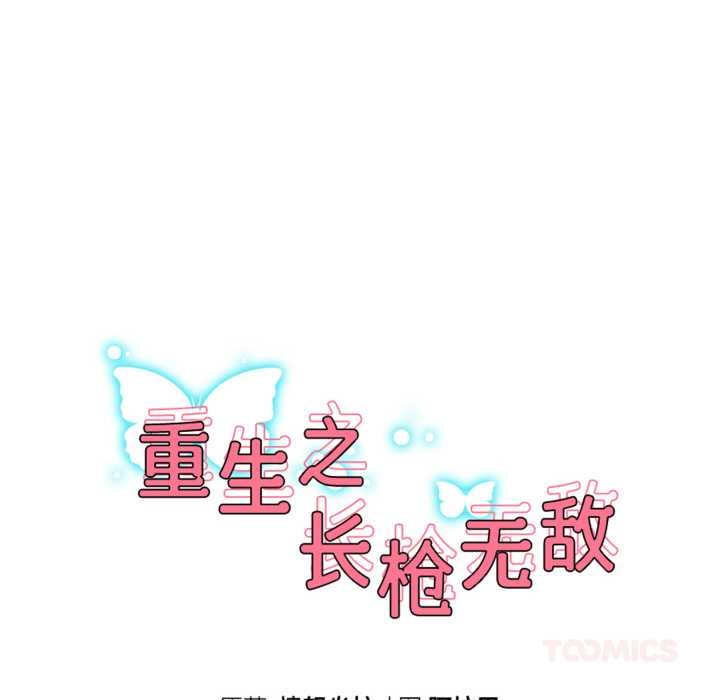 [韩国漫画] 重生之长枪无敌 剧情,青年#[149P]-21