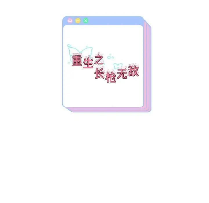 [韩国漫画] 重生之长枪无敌 剧情,青年#[208P]-208