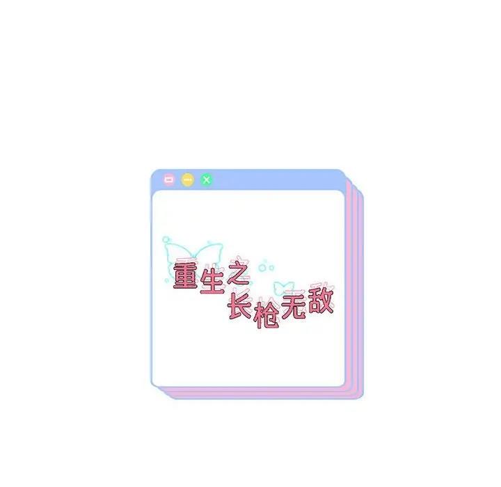 [韩国漫画] 重生之长枪无敌 剧情,青年#[220P]-219