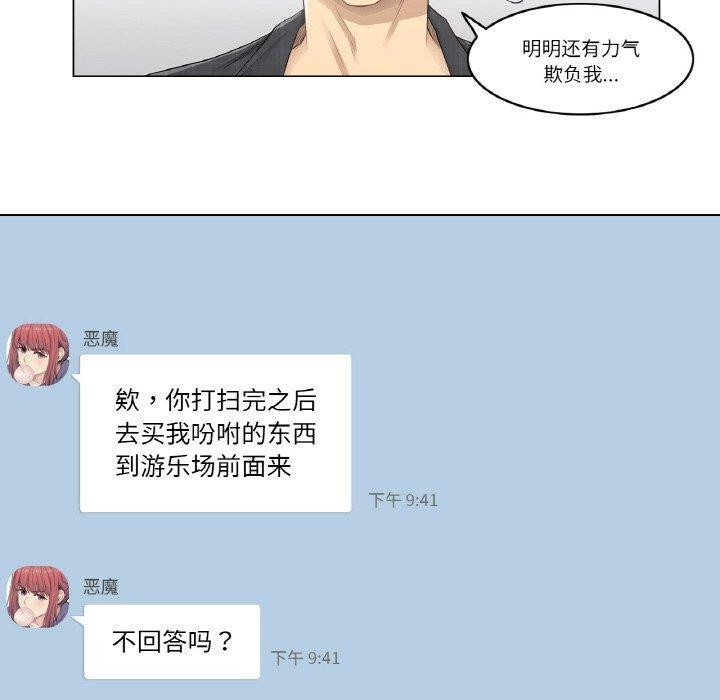 [韩国漫画] 轻触! 解除封印 剧情,青年#[90P]-20