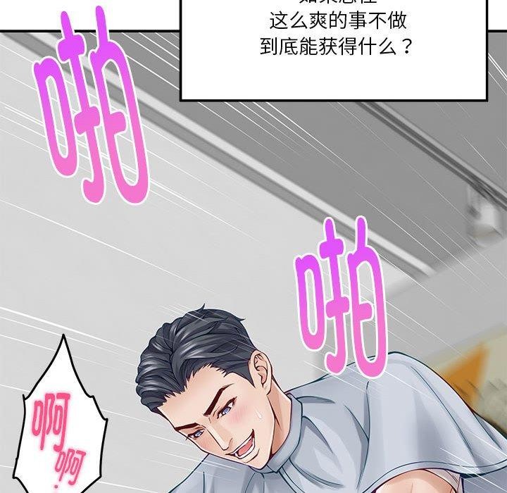 [韩国漫画] 极乐之神 剧情,女教师#[188P]-123