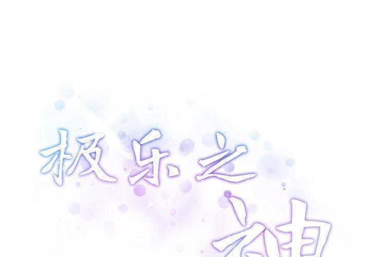 [韩国漫画] 极乐之神 剧情,女教师#[233P]-1