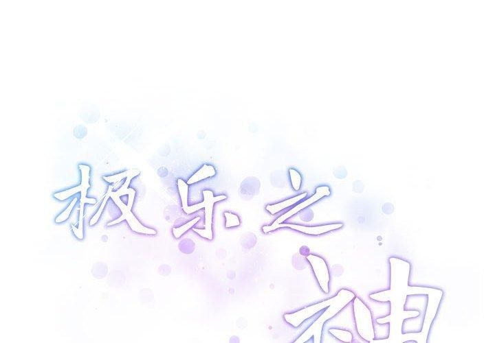 [韩国漫画] 极乐之神 剧情,女教师#[197P]-1