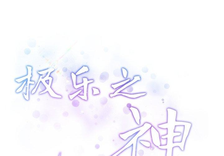 [韩国漫画] 极乐之神 剧情,女教师#[186P]-2