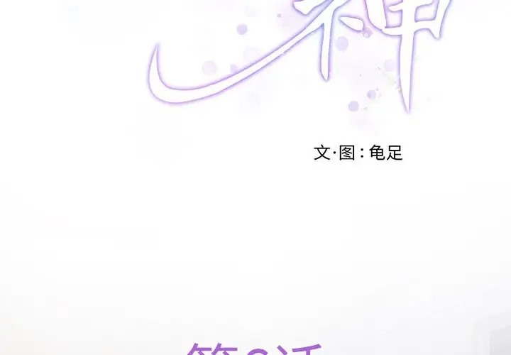 [韩国漫画] 极乐之神 剧情,女教师#[187P]-2