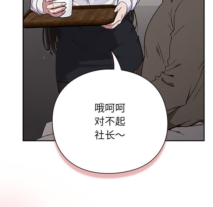 [韩国漫画] 摸鱼生存指南/上班不要太认真 剧情,OL,职场#[397P]-103
