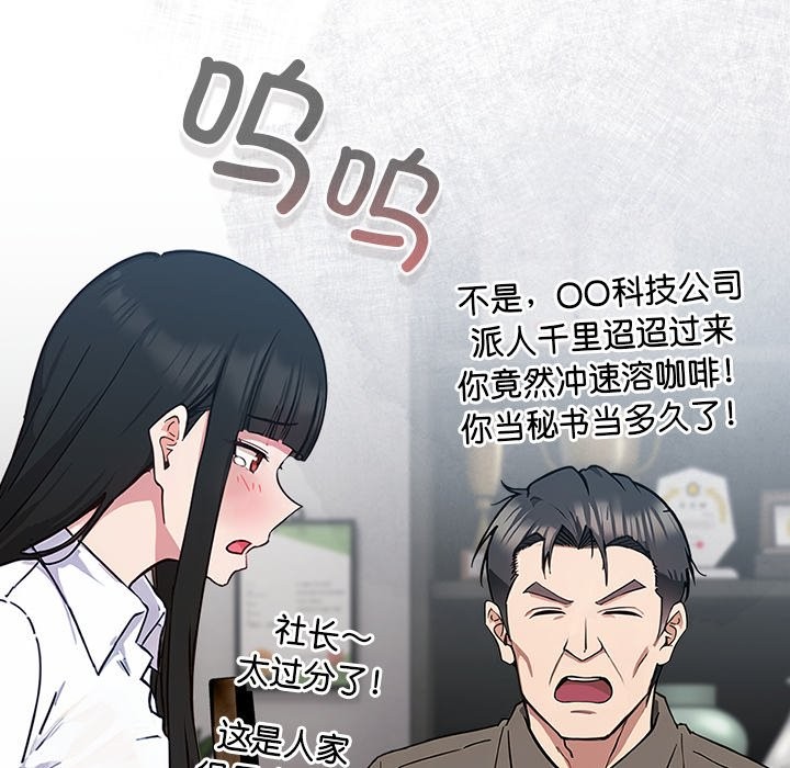[韩国漫画] 摸鱼生存指南/上班不要太认真 剧情,OL,职场#[397P]-117