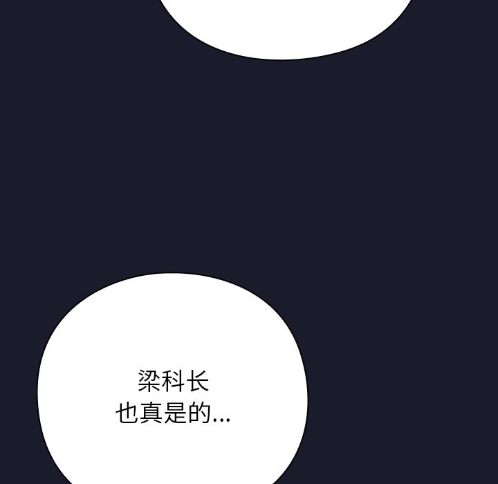 [韩国漫画] 摸鱼生存指南/上班不要太认真 剧情,OL,职场#[397P]-269
