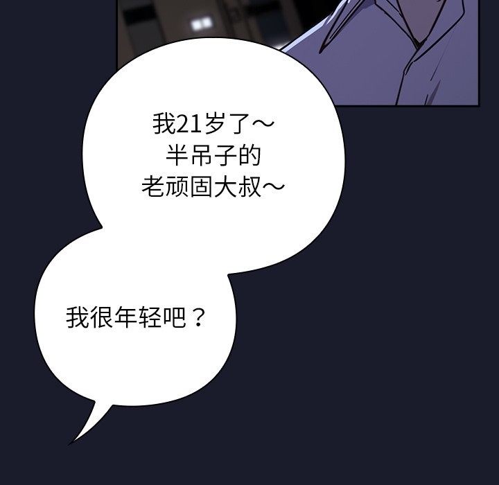 [韩国漫画] 摸鱼生存指南/上班不要太认真 剧情,OL,职场#[397P]-388
