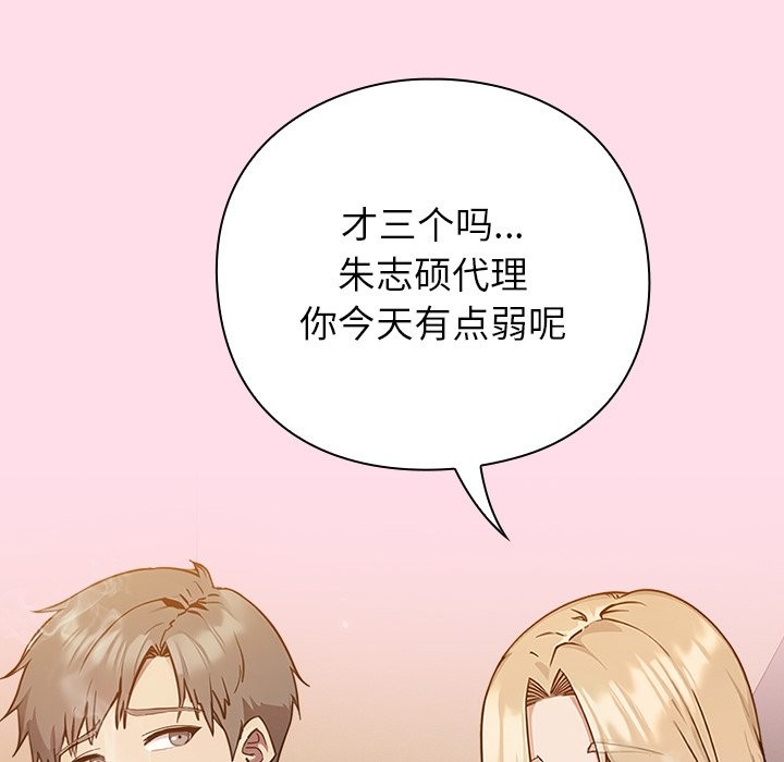 [韩国漫画] 摸鱼生存指南/上班不要太认真 剧情,OL,职场#[397P]-44