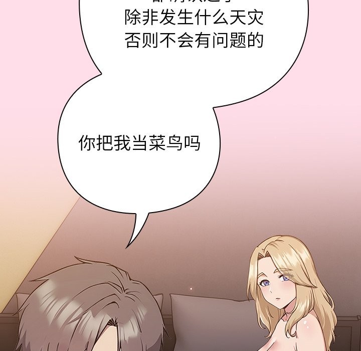 [韩国漫画] 摸鱼生存指南/上班不要太认真 剧情,OL,职场#[397P]-66