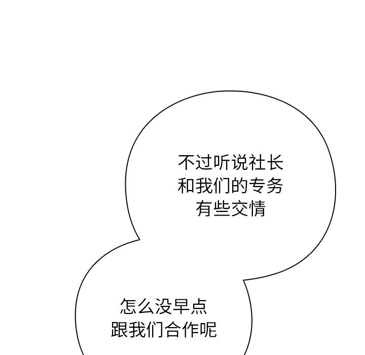 [韩国漫画] 摸鱼生存指南/上班不要太认真 剧情,OL,职场#[397P]-86