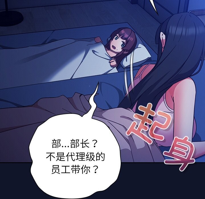 [韩国漫画] 摸鱼生存指南/上班不要太认真 剧情,OL,职场#[189P]-21