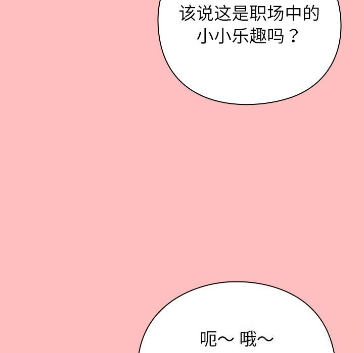 [韩国漫画] 摸鱼生存指南/上班不要太认真 剧情,OL,职场#[189P]-77