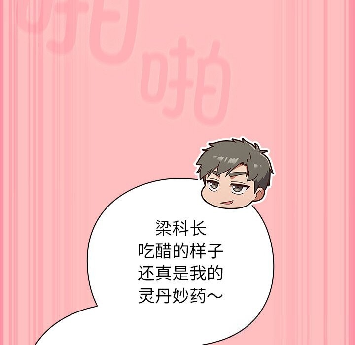 [韩国漫画] 摸鱼生存指南/上班不要太认真 剧情,OL,职场#[186P]-64