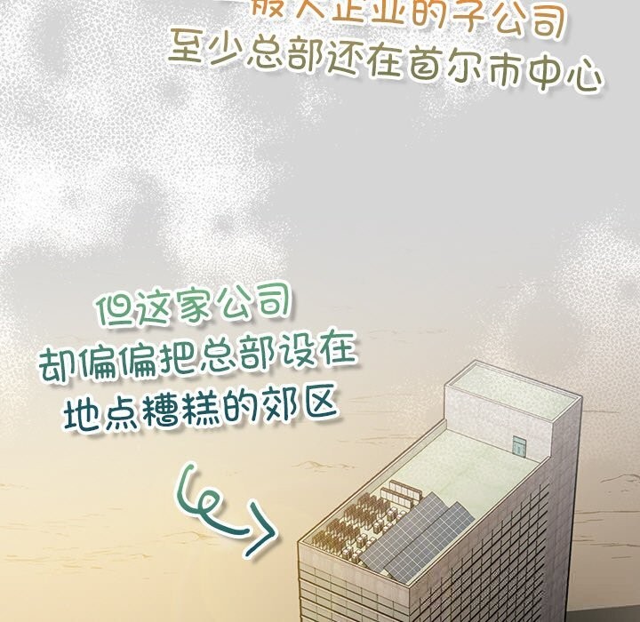 [韩国漫画] 摸鱼生存指南/上班不要太认真 剧情,OL,职场#[199P]-111