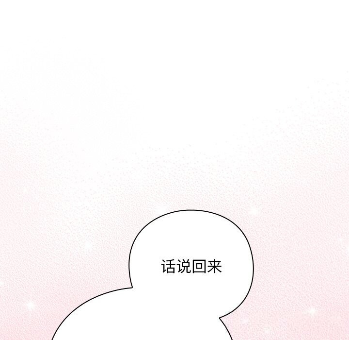 [韩国漫画] 摸鱼生存指南/上班不要太认真 剧情,OL,职场#[199P]-181