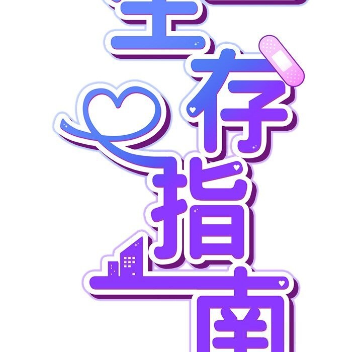 [韩国漫画] 摸鱼生存指南/上班不要太认真 剧情,OL,职场#[199P]-60