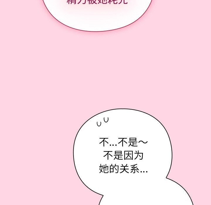[韩国漫画] 摸鱼生存指南/上班不要太认真 剧情,OL,职场#[212P]-116