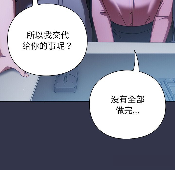 [韩国漫画] 摸鱼生存指南/上班不要太认真 剧情,OL,职场#[212P]-174