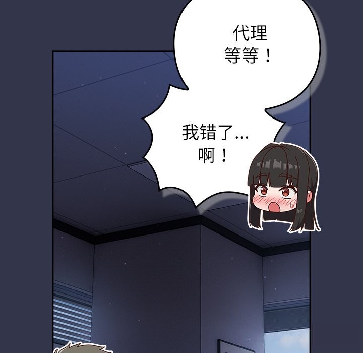 [韩国漫画] 摸鱼生存指南/上班不要太认真 剧情,OL,职场#[212P]-192
