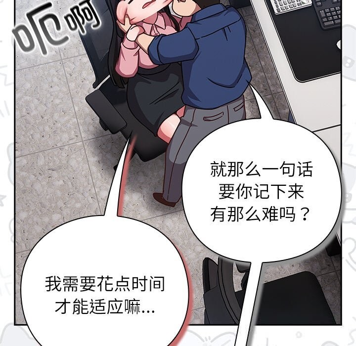 [韩国漫画] 摸鱼生存指南/上班不要太认真 剧情,OL,职场#[212P]-23