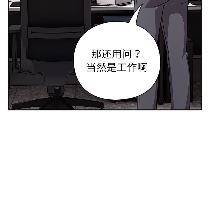 [韩国漫画] 摸鱼生存指南/上班不要太认真 剧情,OL,职场#[212P]-53