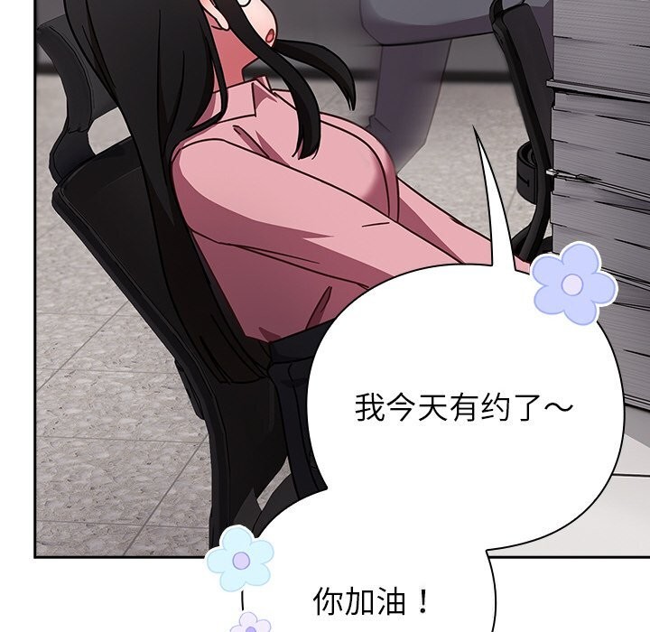 [韩国漫画] 摸鱼生存指南/上班不要太认真 剧情,OL,职场#[212P]-61