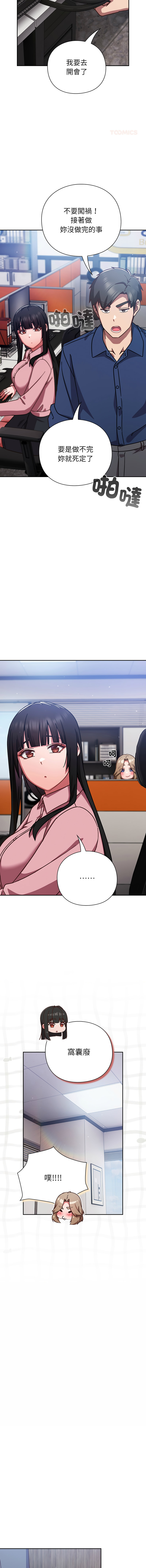 [韩国漫画] 摸鱼生存指南/上班不要太认真 剧情,OL,职场#[17P]-10