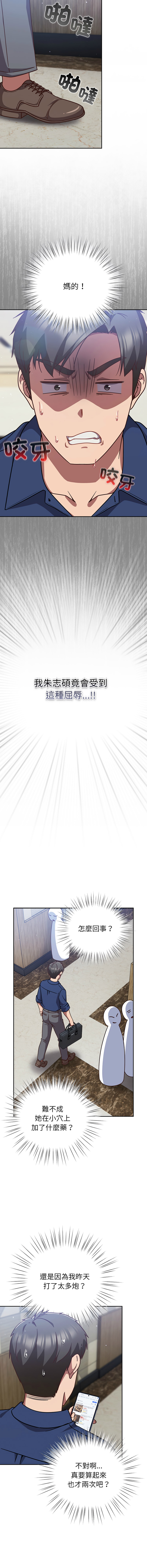 [韩国漫画] 摸鱼生存指南/上班不要太认真 剧情,OL,职场#[17P]-11