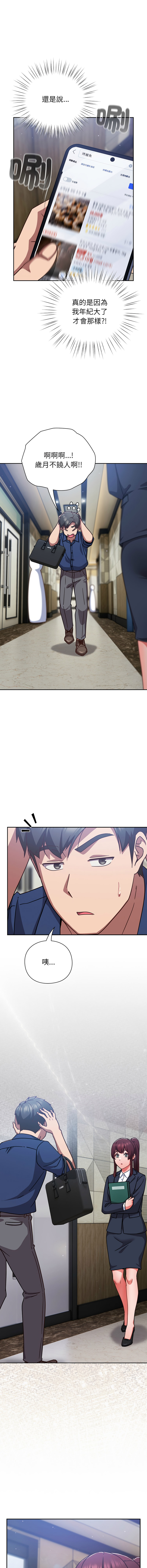 [韩国漫画] 摸鱼生存指南/上班不要太认真 剧情,OL,职场#[17P]-12