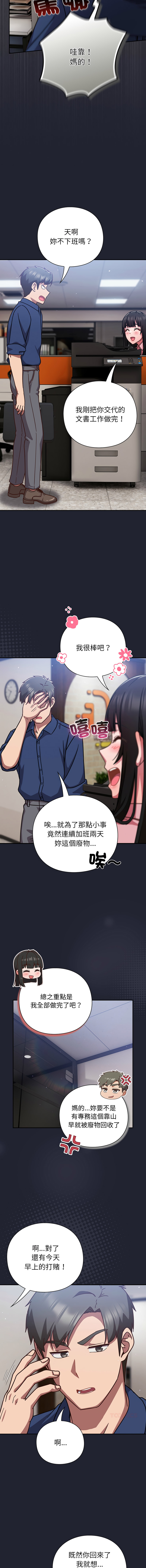 [韩国漫画] 摸鱼生存指南/上班不要太认真 剧情,OL,职场#[17P]-15