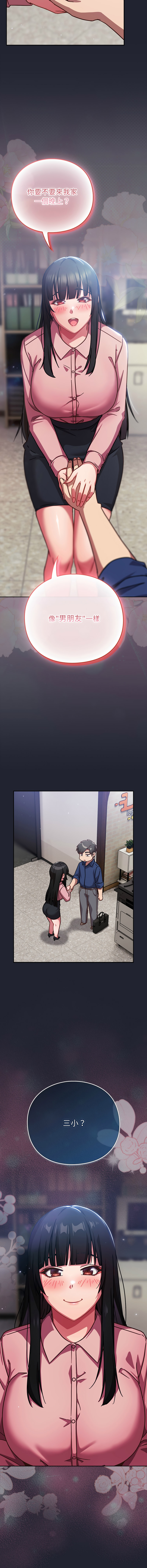 [韩国漫画] 摸鱼生存指南/上班不要太认真 剧情,OL,职场#[17P]-17