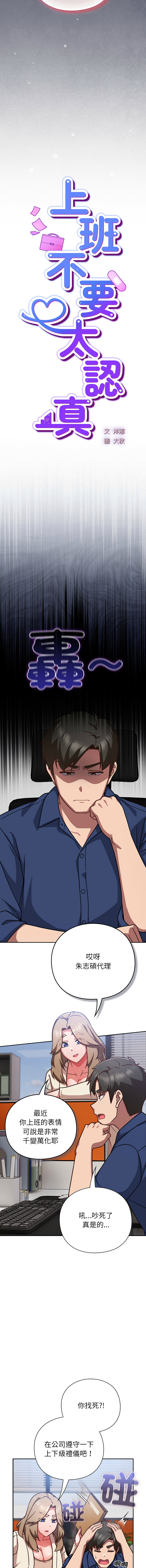 [韩国漫画] 摸鱼生存指南/上班不要太认真 剧情,OL,职场#[17P]-5