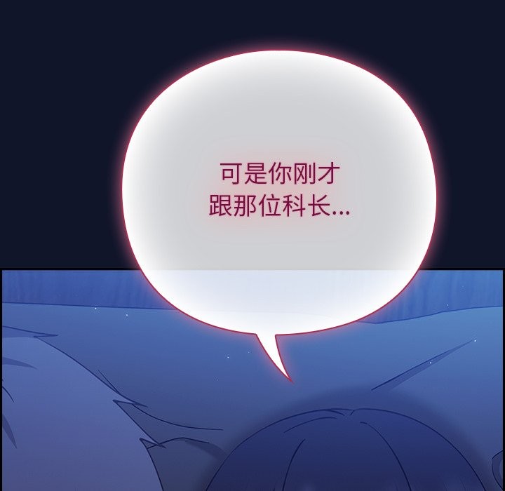 [韩国漫画] 摸鱼生存指南/上班不要太认真 剧情,OL,职场#[330P]-292