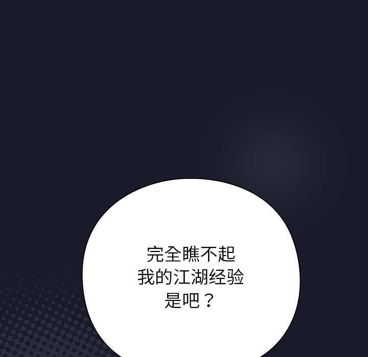 [韩国漫画] 摸鱼生存指南/上班不要太认真 剧情,OL,职场#[330P]-40