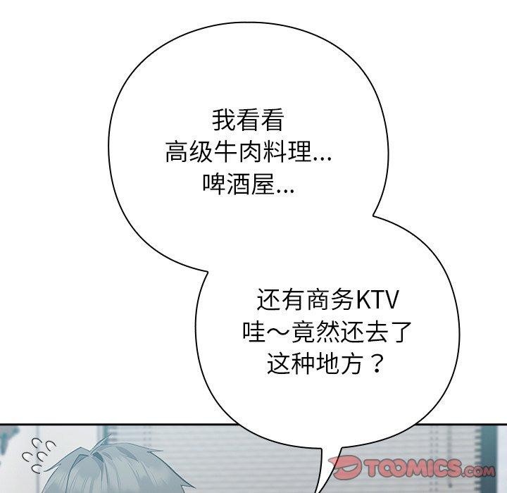 [韩国漫画] 摸鱼生存指南/上班不要太认真 剧情,OL,职场#[338P]-275