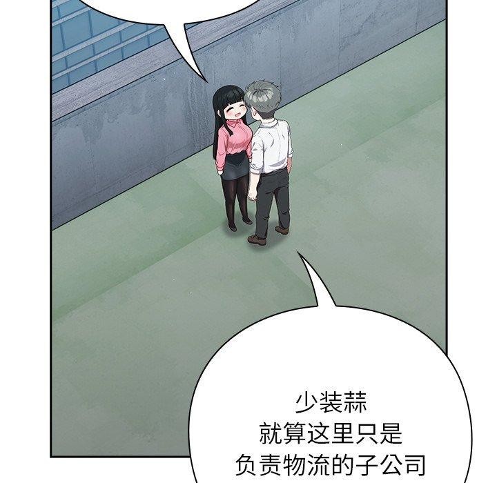 [韩国漫画] 摸鱼生存指南/上班不要太认真 剧情,OL,职场#[231P]-179