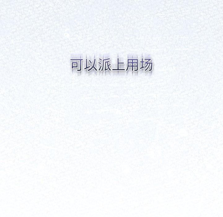 [韩国漫画] 摸鱼生存指南/上班不要太认真 剧情,OL,职场#[223P]-135