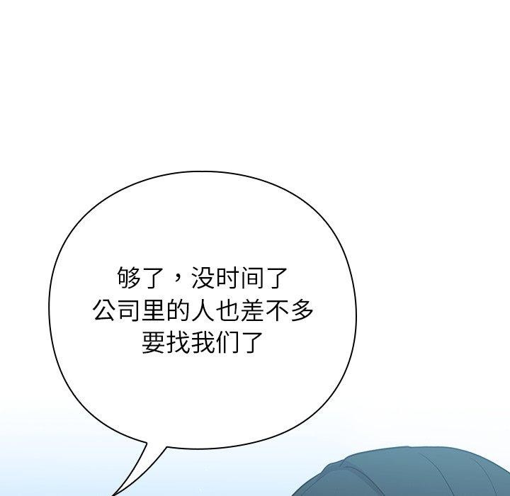 [韩国漫画] 摸鱼生存指南/上班不要太认真 剧情,OL,职场#[223P]-173