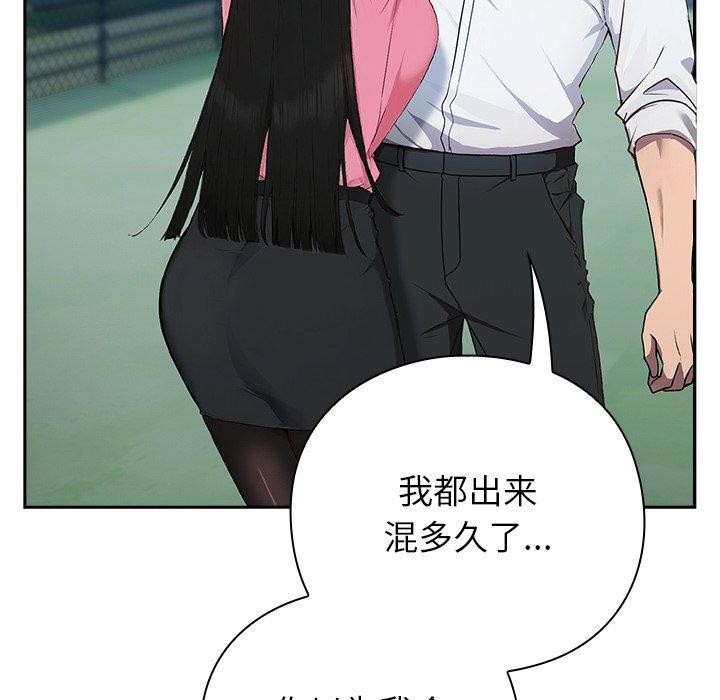 [韩国漫画] 摸鱼生存指南/上班不要太认真 剧情,OL,职场#[223P]-47