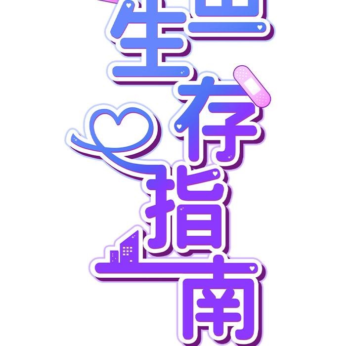 [韩国漫画] 摸鱼生存指南/上班不要太认真 剧情,OL,职场#[221P]-35