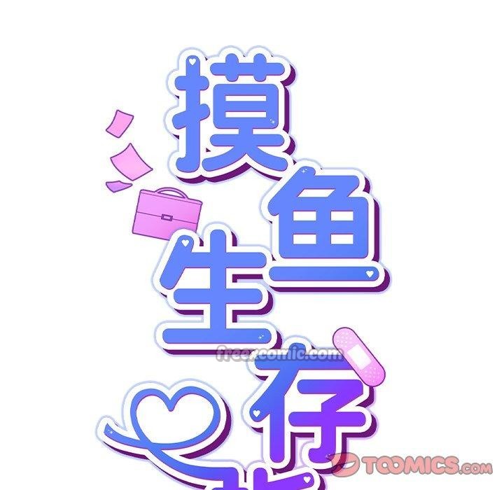 [韩国漫画] 摸鱼生存指南/上班不要太认真 剧情,OL,职场#[192P]-28