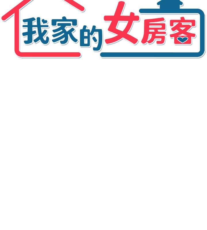 [韩国漫画] 我家的女房客 剧情,青年#[229P]-11